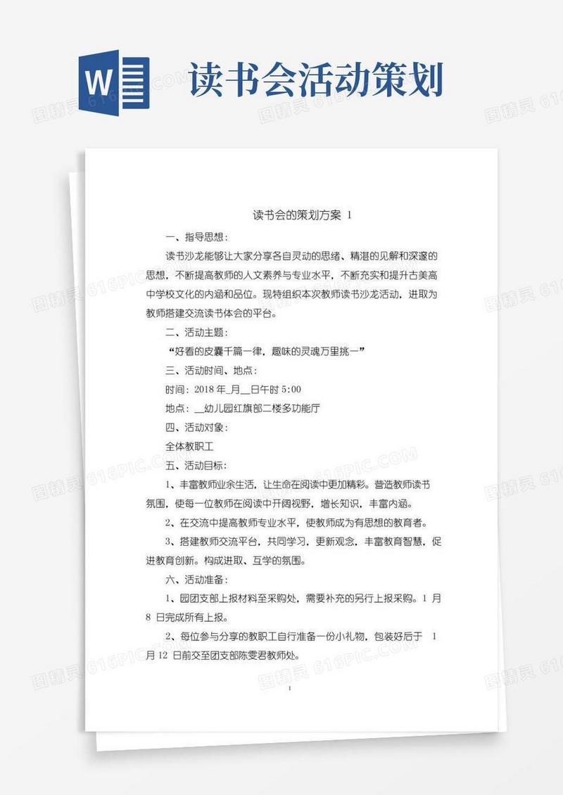 大气版读书会的活动策划方案5篇