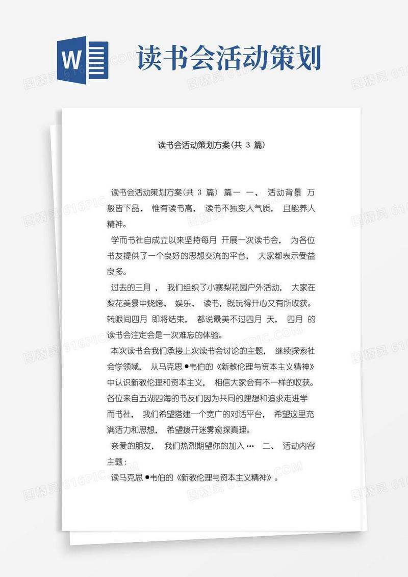 大气版读书会活动策划方案(共3篇)