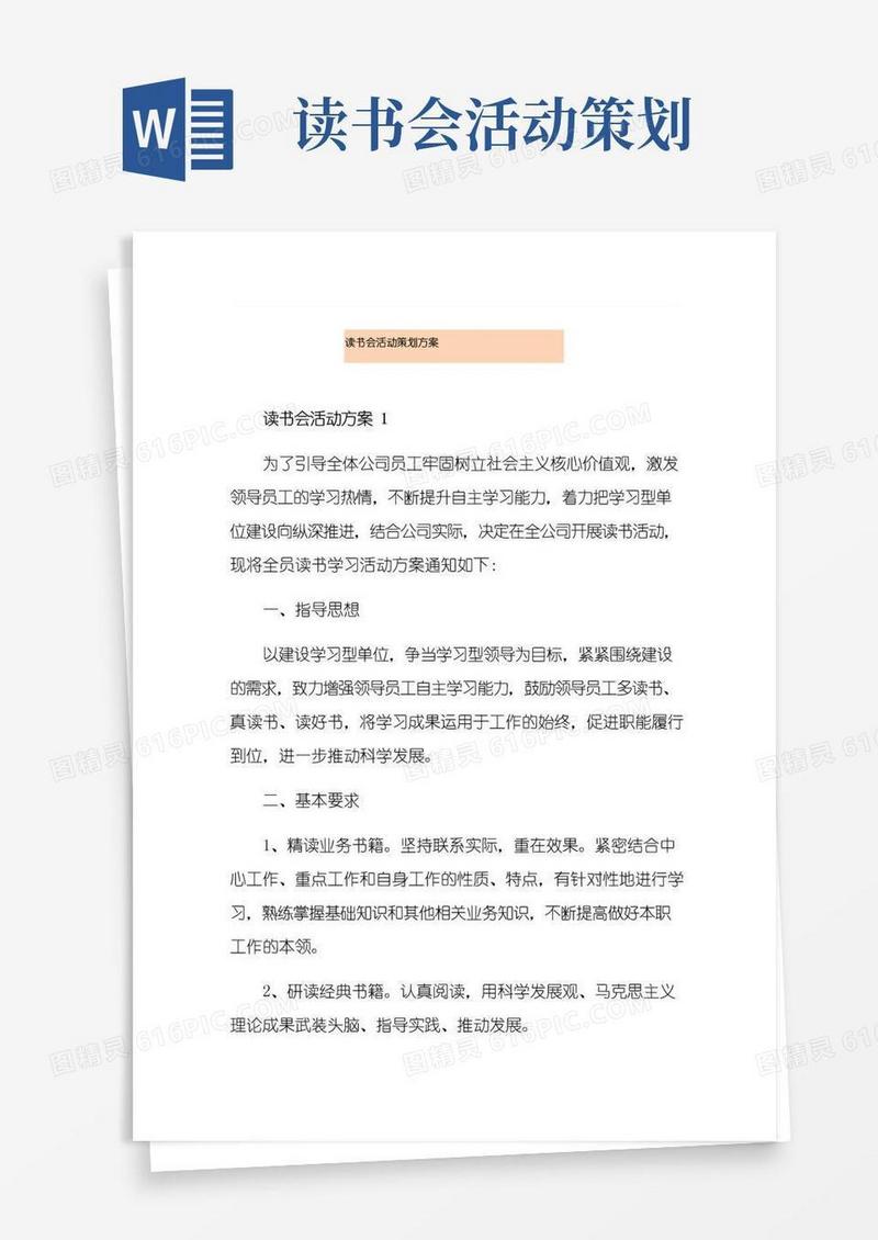 大气版读书会活动策划方案