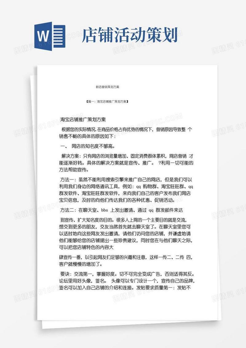 大气版新店营销策划方案