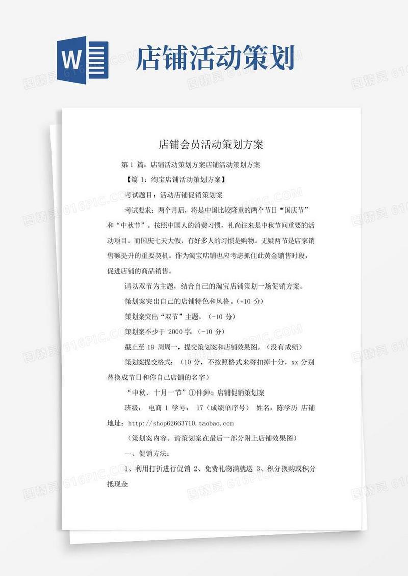 大气版店铺会员活动策划方案