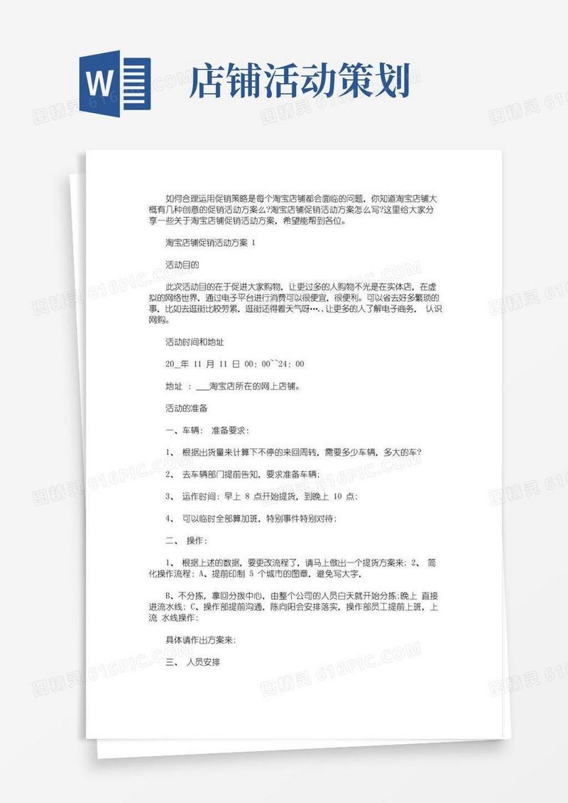 实用的淘宝店铺促销活动方案(最新)