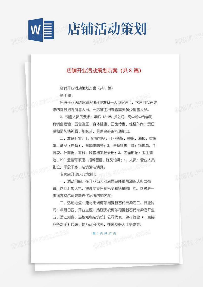 好用的店铺开业活动策划方案(共8篇)