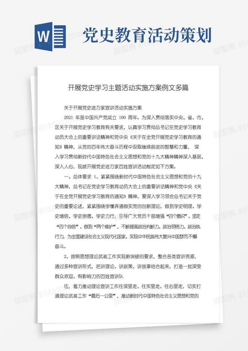 实用的开展党史学习主题活动实施方案例文多篇