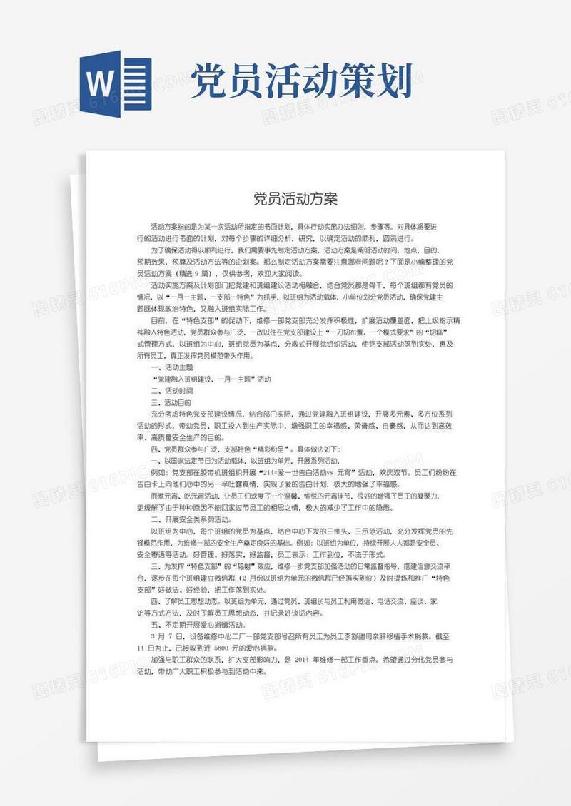 大气版党员活动方案（精选9篇）