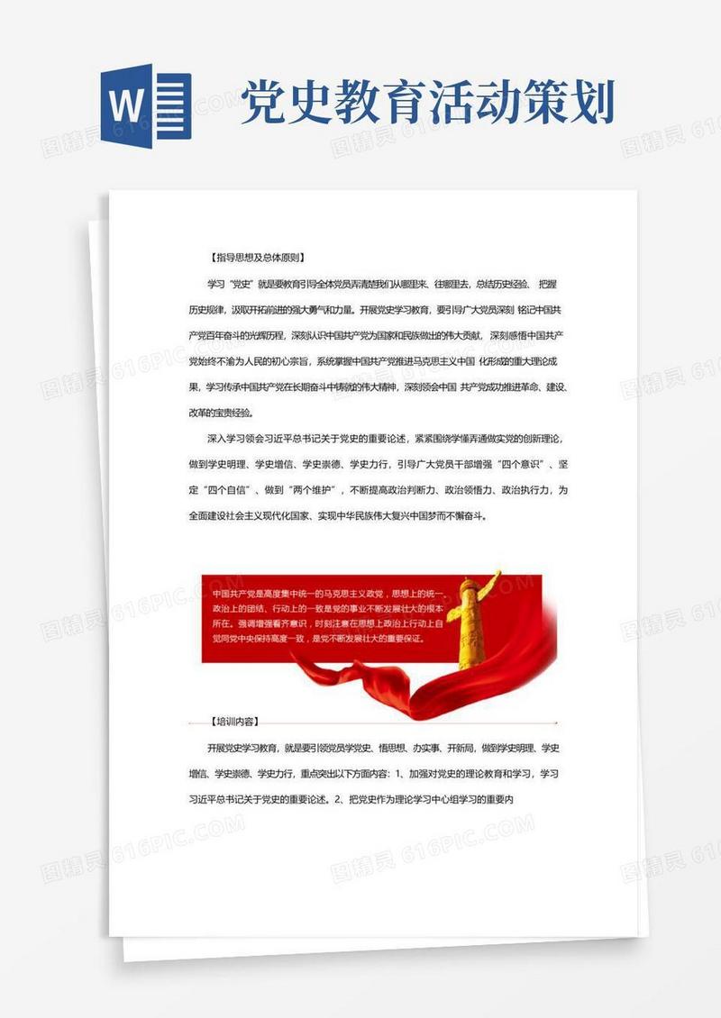 实用的党史教育培训课程方案