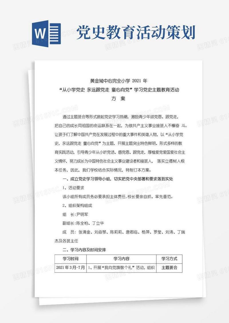 好用的学习党史主题活动方案