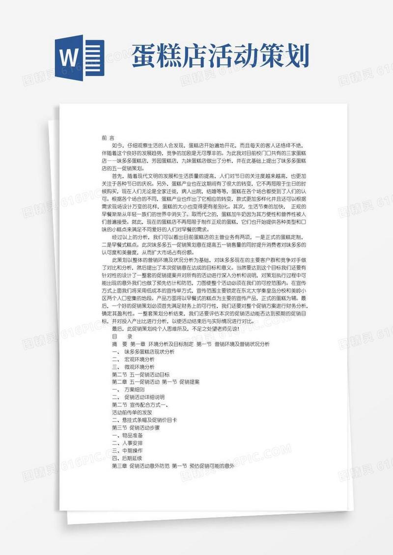 好用的蛋糕促销活动方案