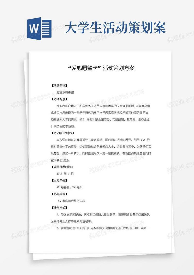 好用的关注贫困大学生活动策划案