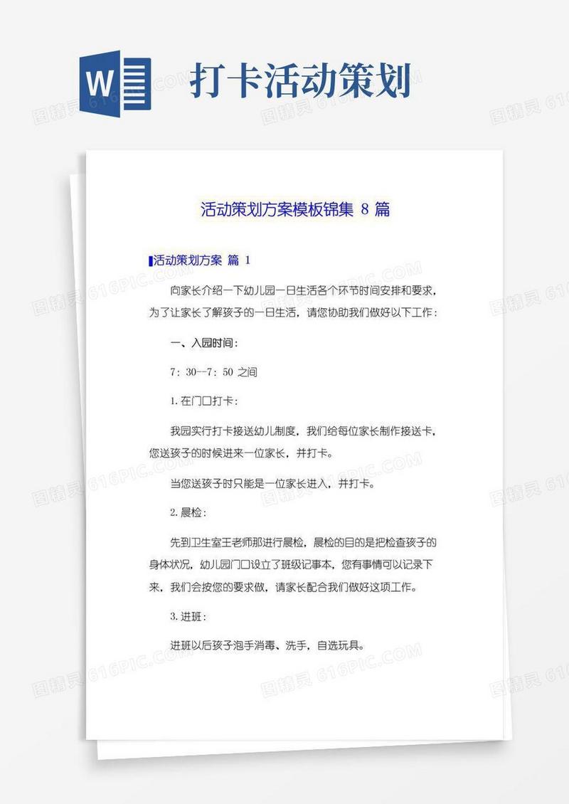 大气版活动策划方案模板锦集8篇