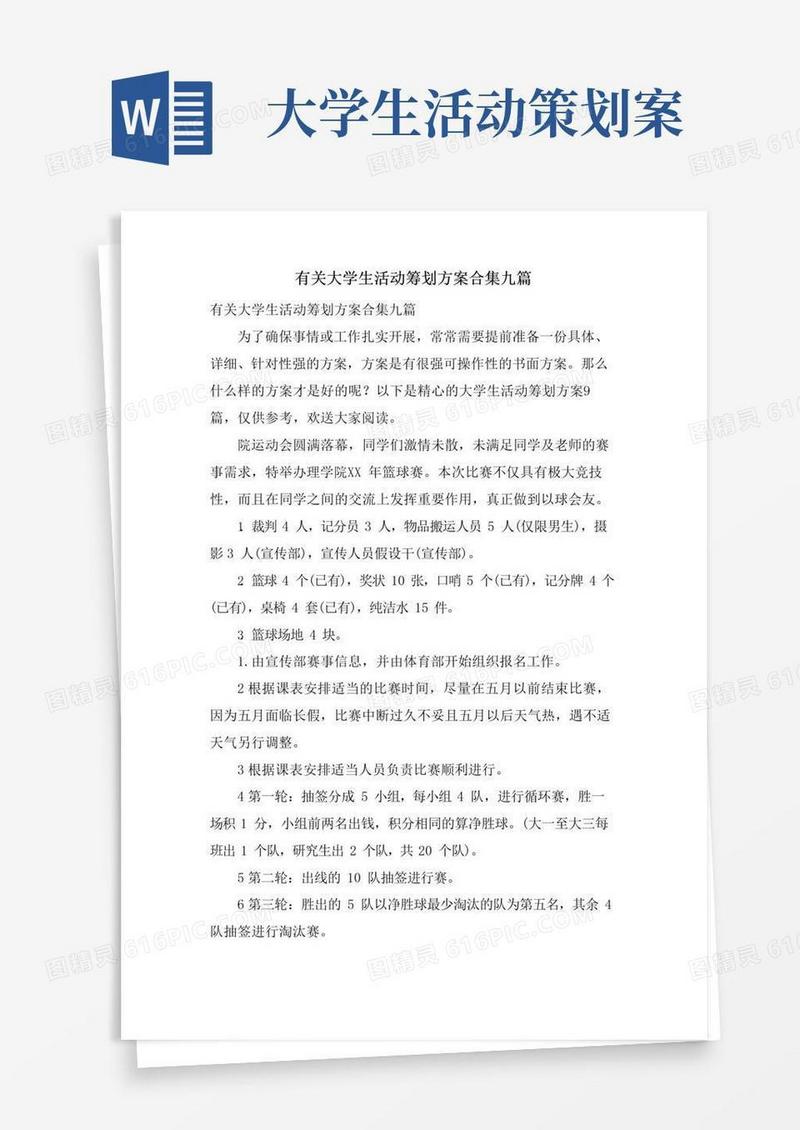 大气版有关大学生活动策划方案合集九篇