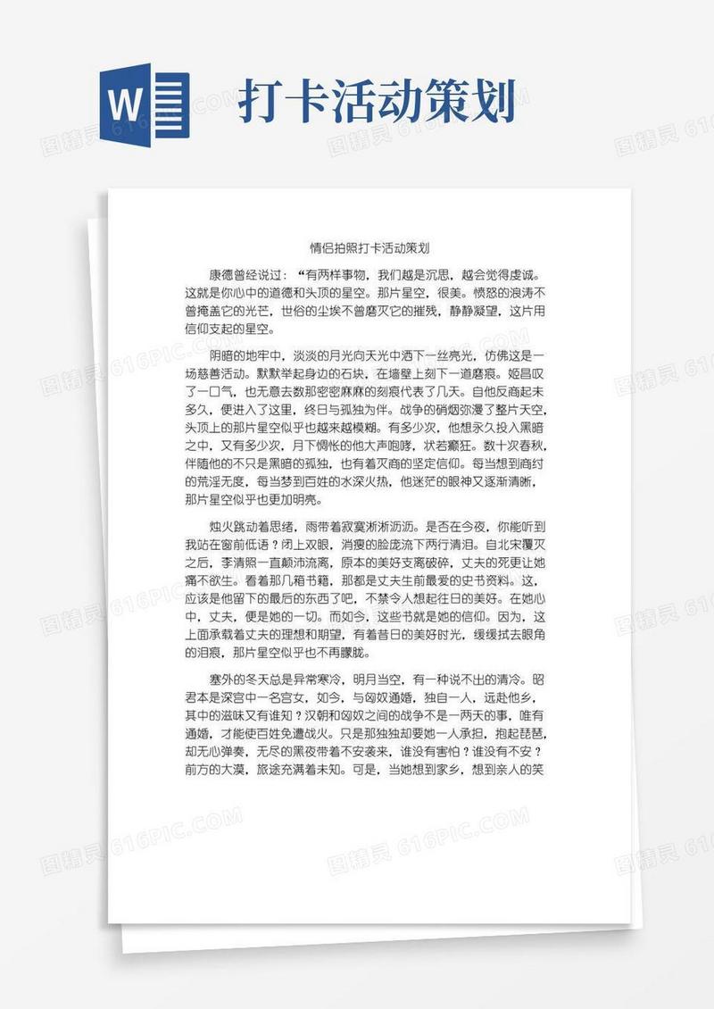 通用版情侣拍照打卡活动策划
