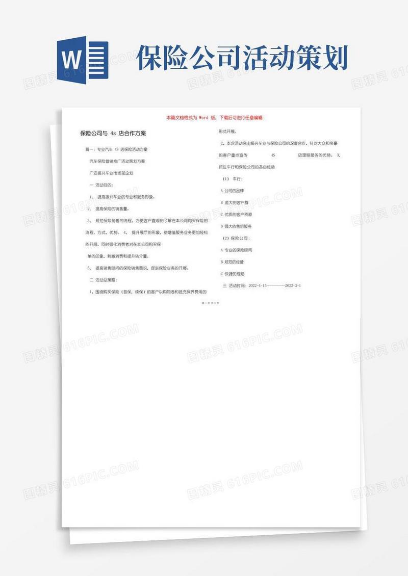 简易版保险公司与4s店合作方案