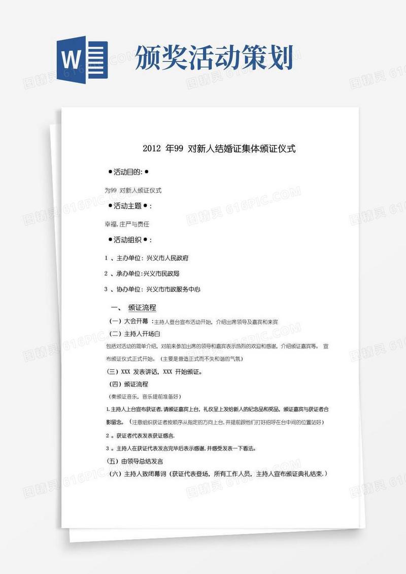 通用版颁奖仪式流程策划(1)