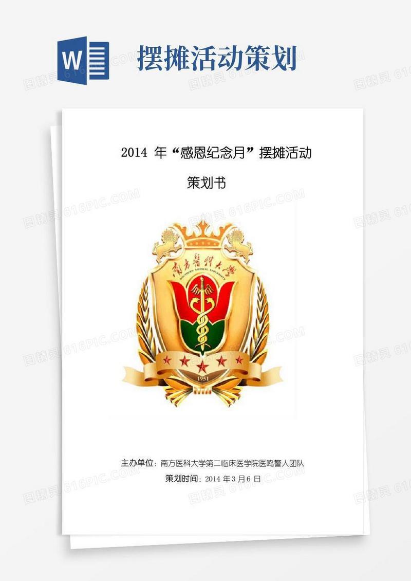 大气版摆摊活动策划书(修改版)