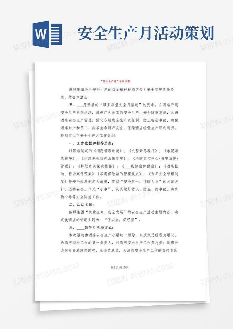 好用的“安全生产月”活动方案(3篇)