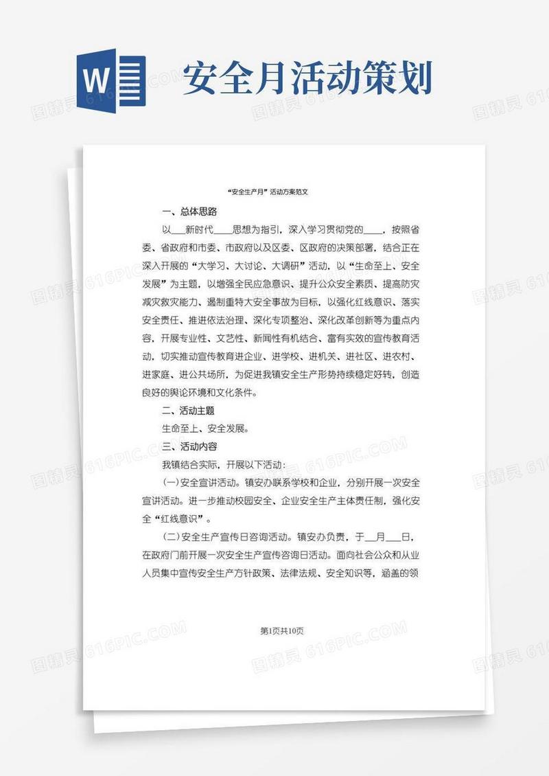 大气版“安全生产月”活动方案范文(3篇)