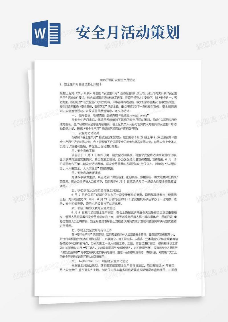 大气版组织开展好安全生产月活动安全生产