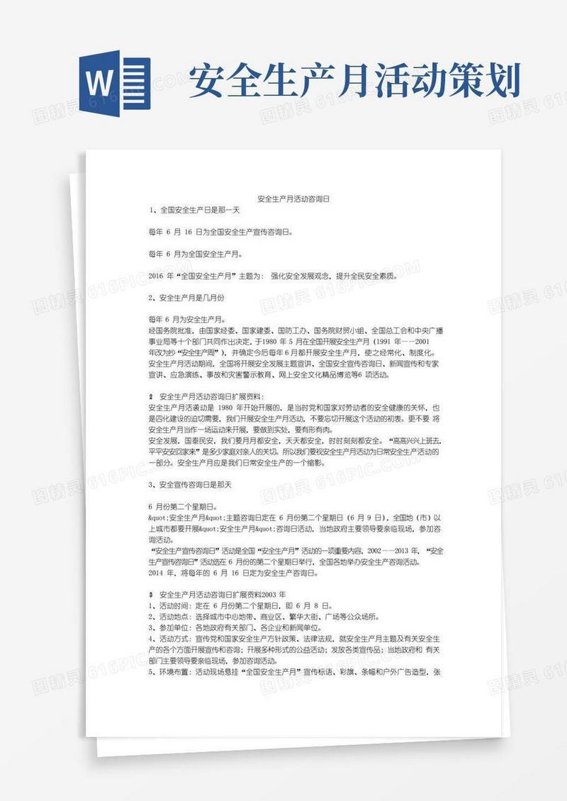 简易版安全生产月活动咨询日安全生产