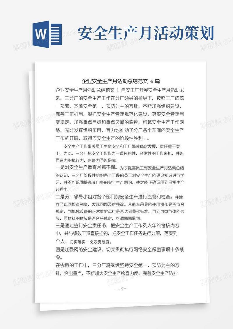 大气版企业安全生产月活动总结范文4篇