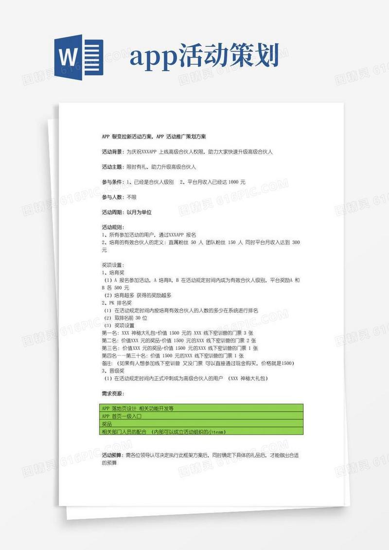 实用的APP裂变拉新活动方案,APP活动推广策划方案