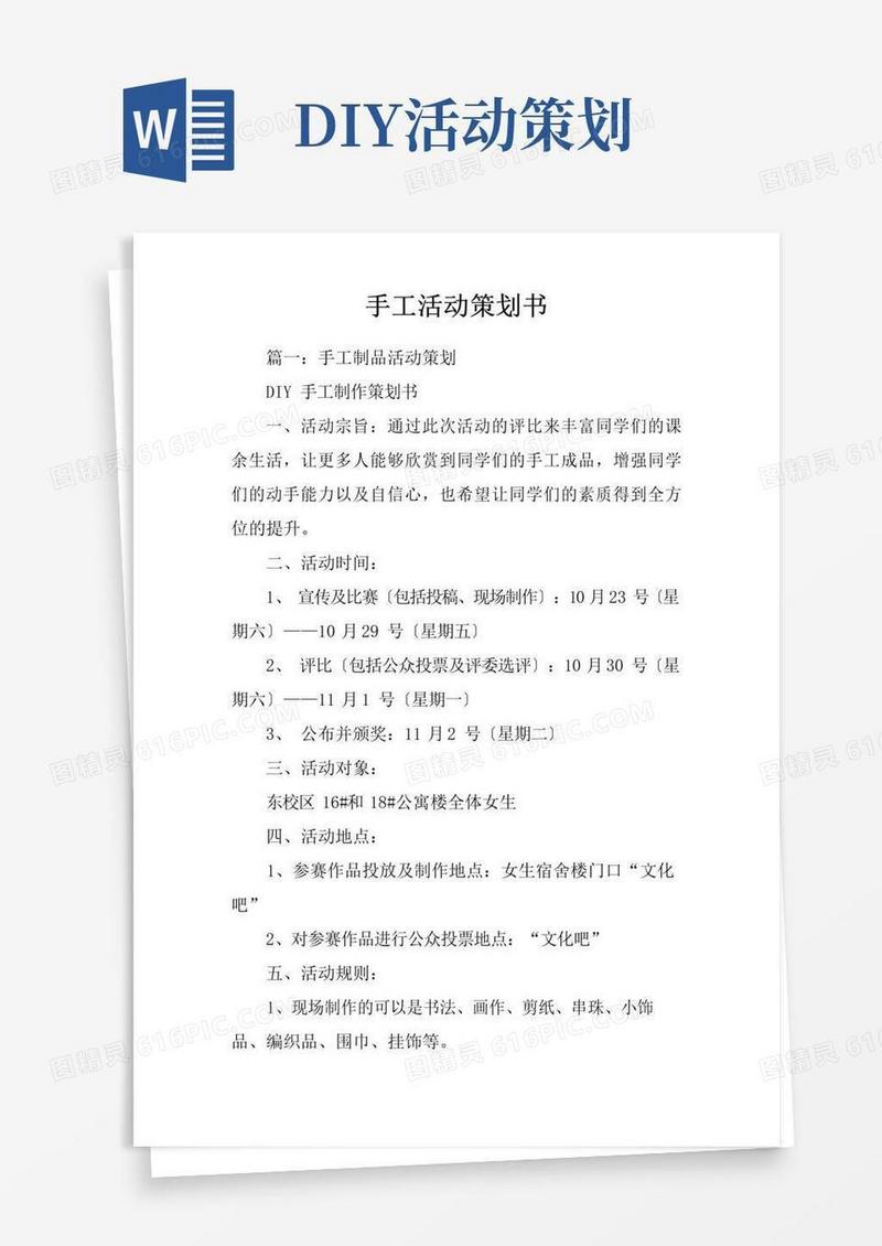 实用的手工活动策划书
