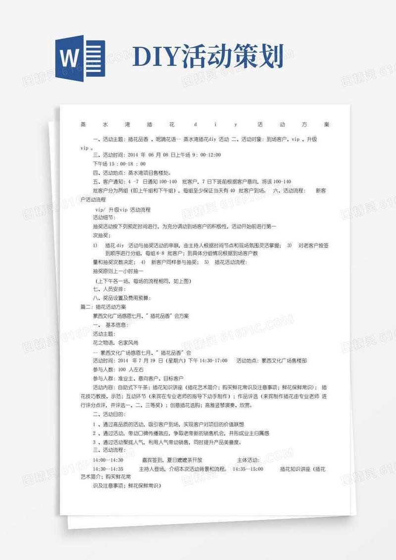 通用版插花DIY活动方案