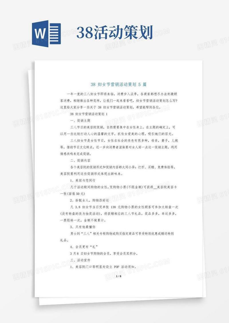 实用的38妇女节营销活动策划5篇