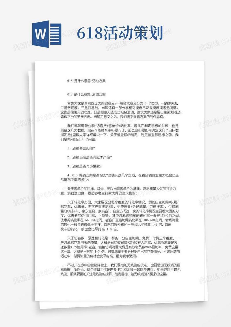 大气版618是什么意思-活动方案(最新)