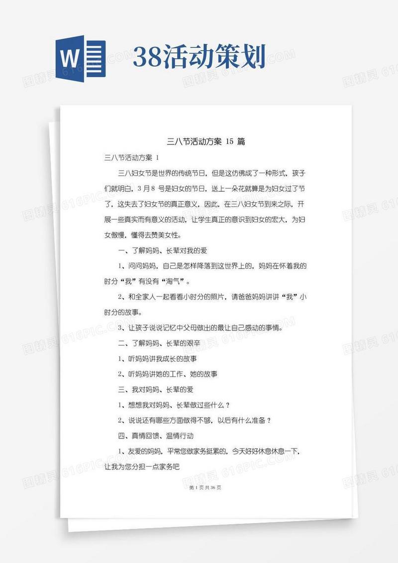 通用版三八节活动方案15篇