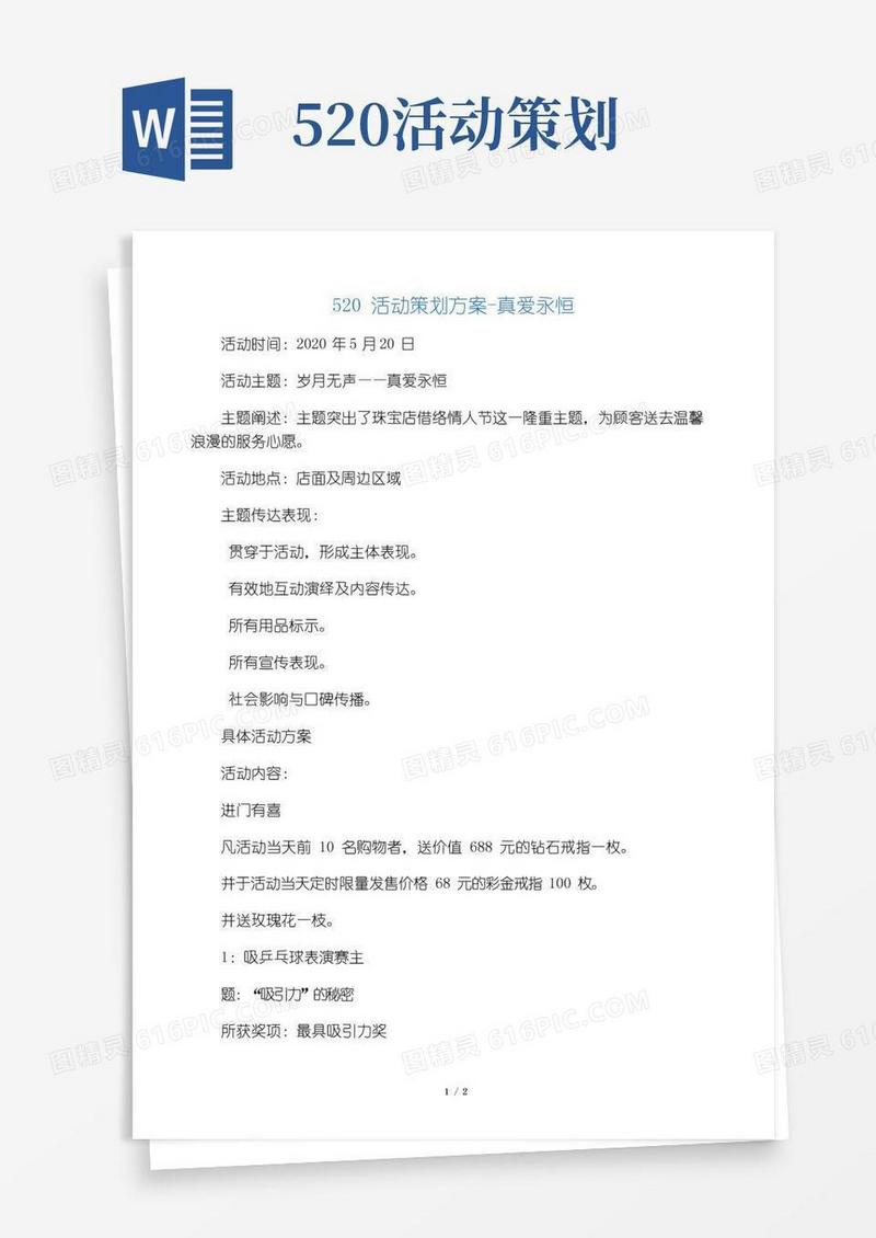 实用的珠宝店520活动方案-真爱永恒