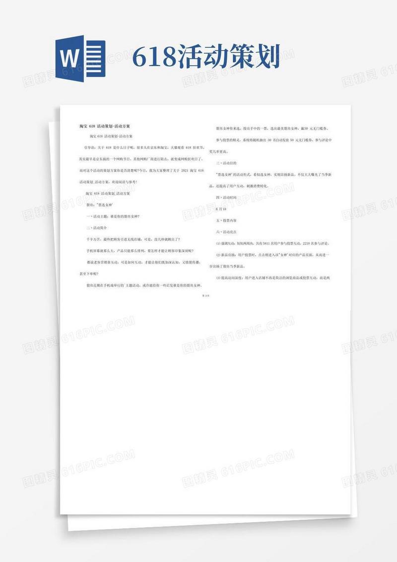 好用的淘宝618活动策划-活动方案