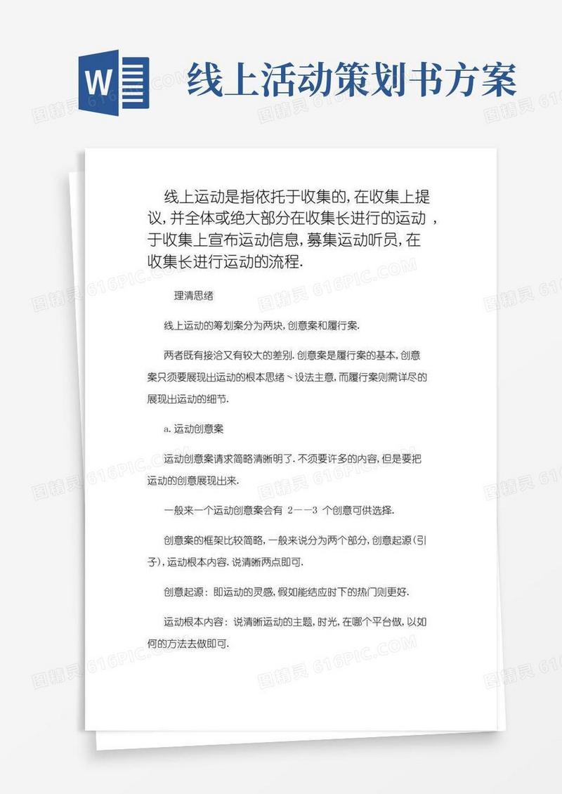 简易版最全的线上活动策划详细方案