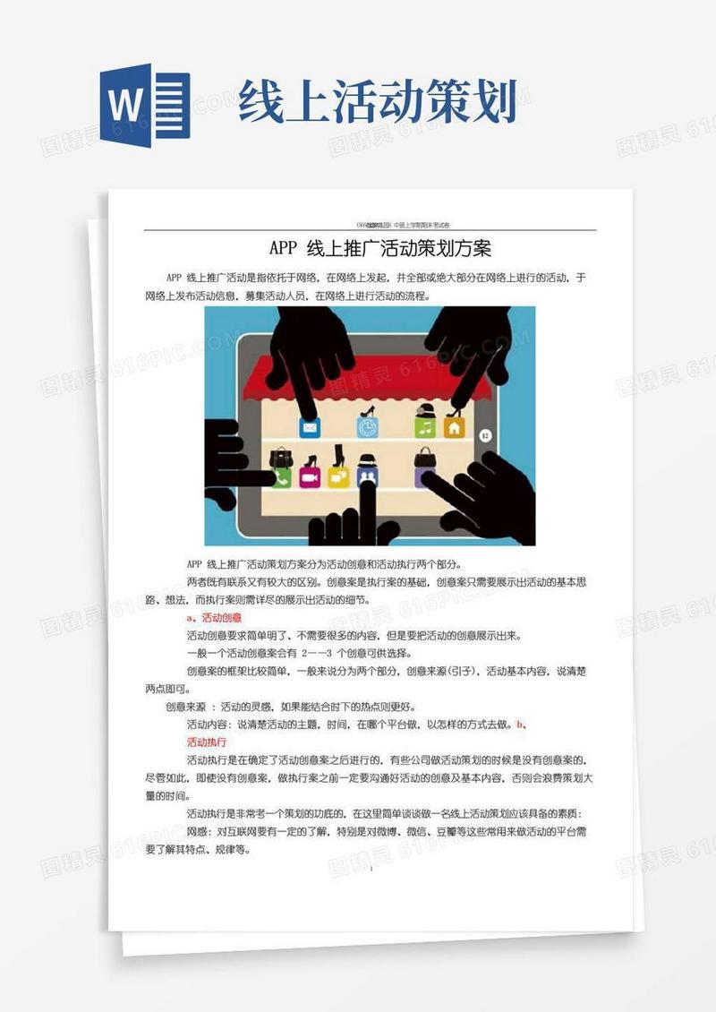 简易版APP线上推广活动策划方案