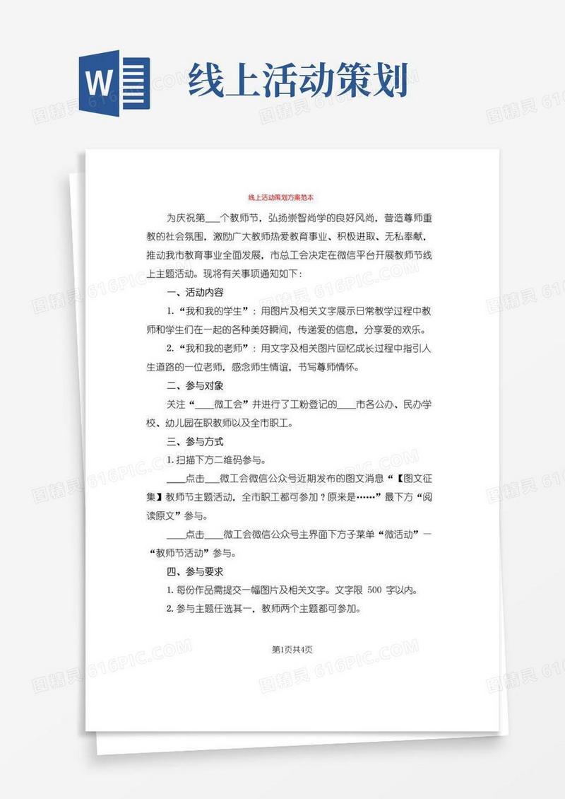 简易版线上活动策划方案范本(2篇)