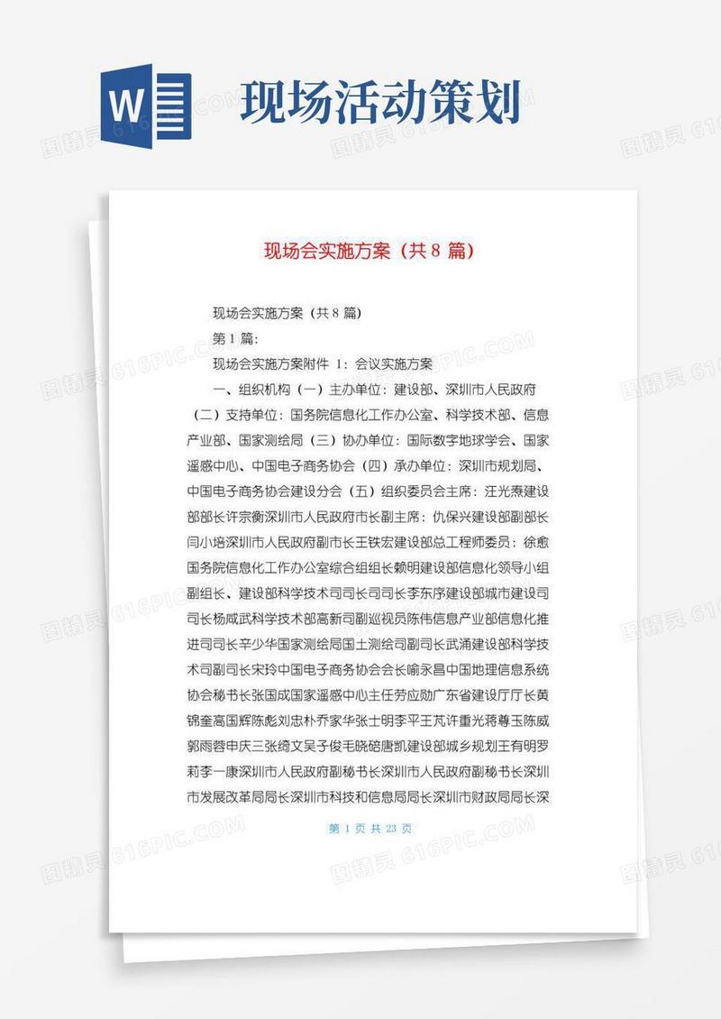 大气版现场会实施方案(共8篇)