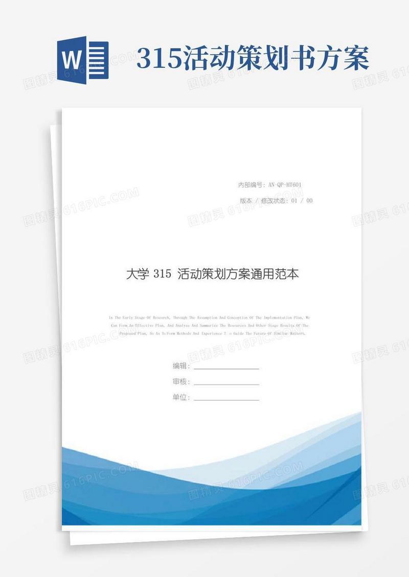好用的大学315活动策划方案通用范本