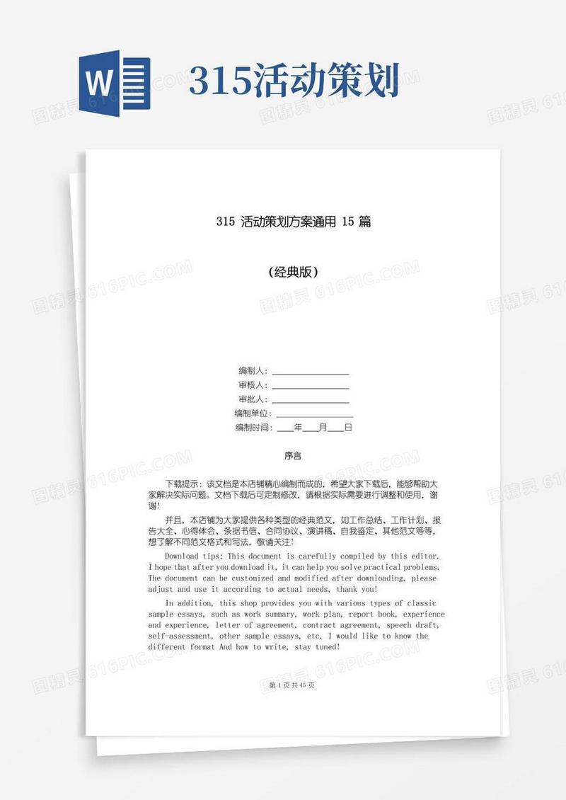 实用的315活动策划方案通用15篇