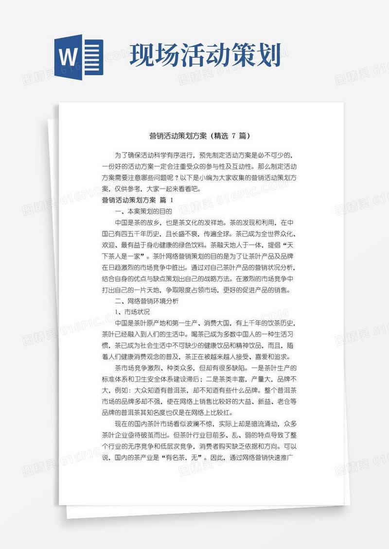大气版营销活动策划方案（精选7篇）