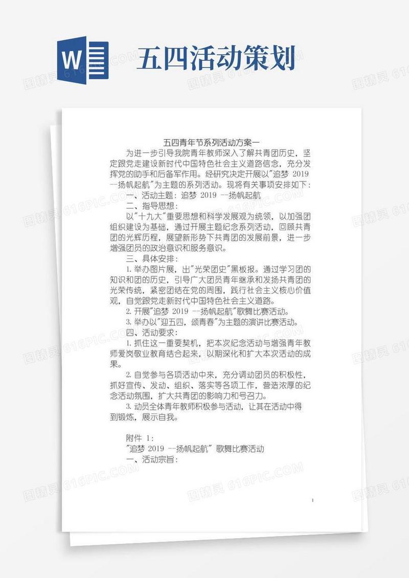 好用的五四青年节活动方案10篇