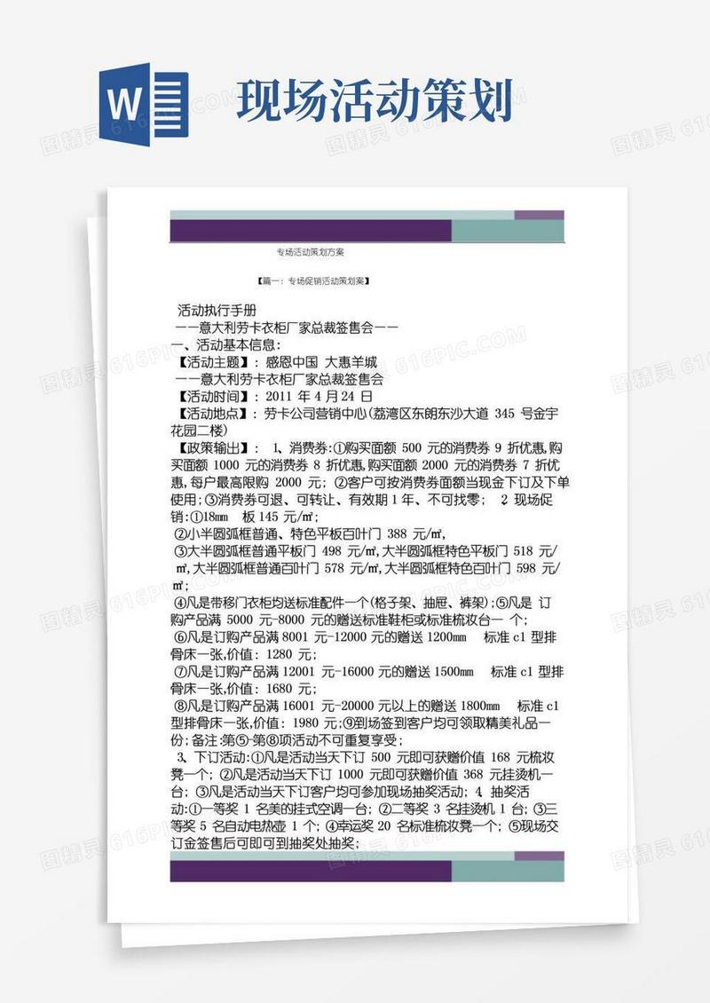 通用版专场活动策划方案