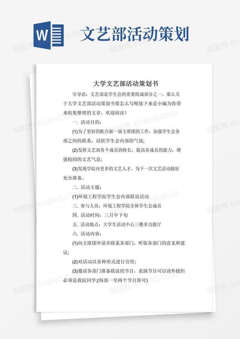 大气版大学文艺部活动策划书