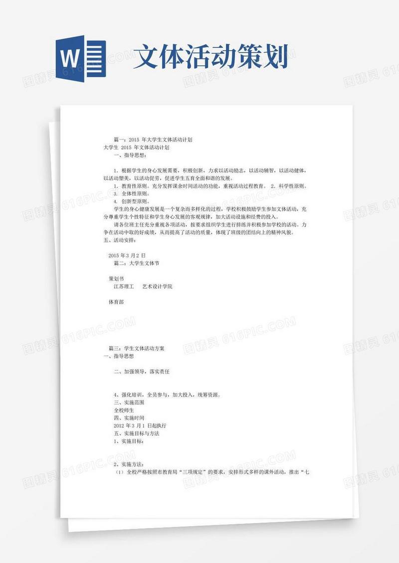 好用的大学生文体活动方案(共5篇)