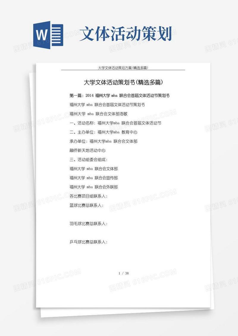 实用的大学文体活动策划方案(精选多篇)