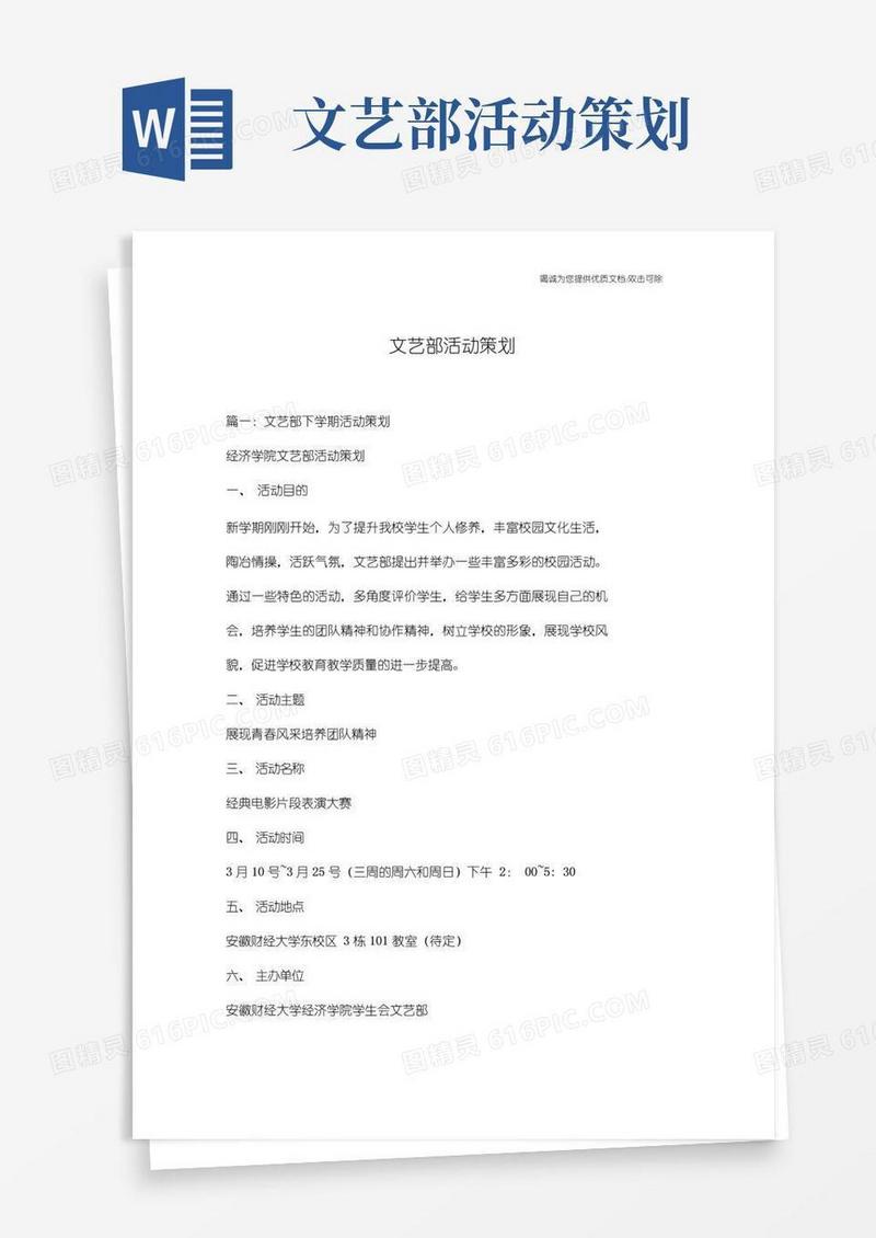 通用版文艺部活动策划