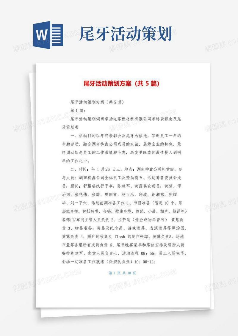 大气版尾牙活动策划方案(共5篇)