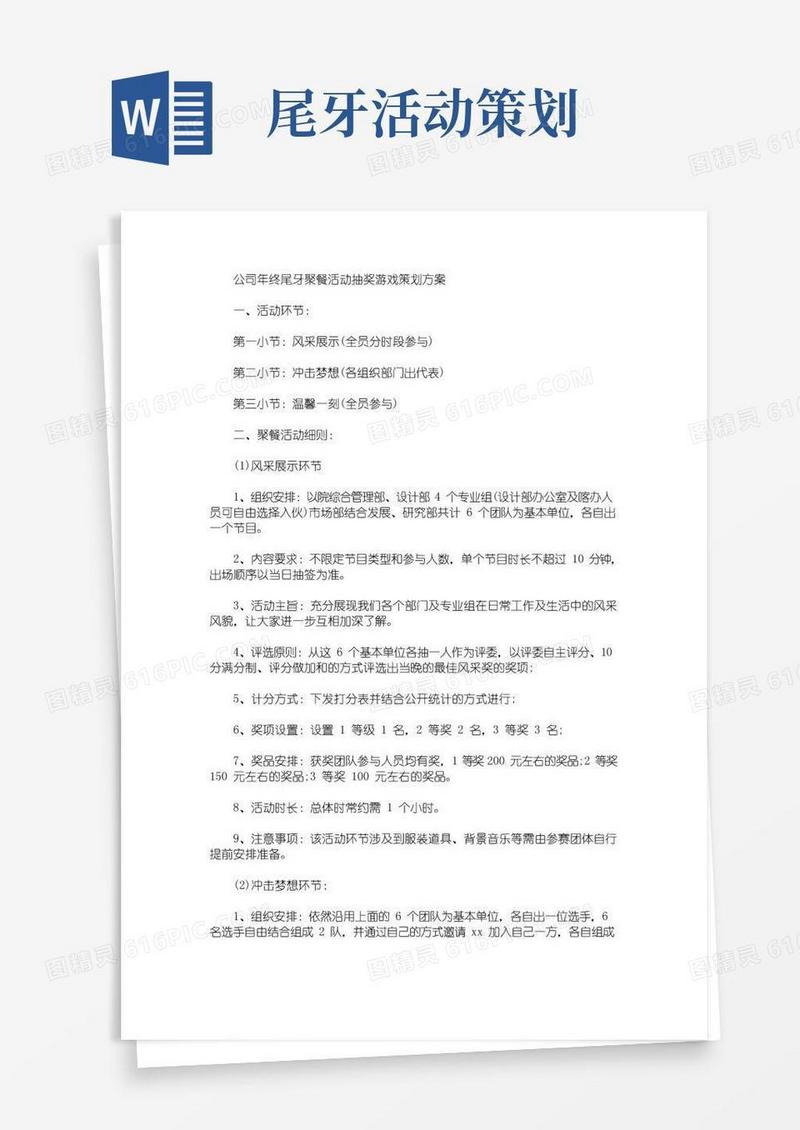 好用的公司年终尾牙聚餐活动抽奖游戏策划方案(最新)