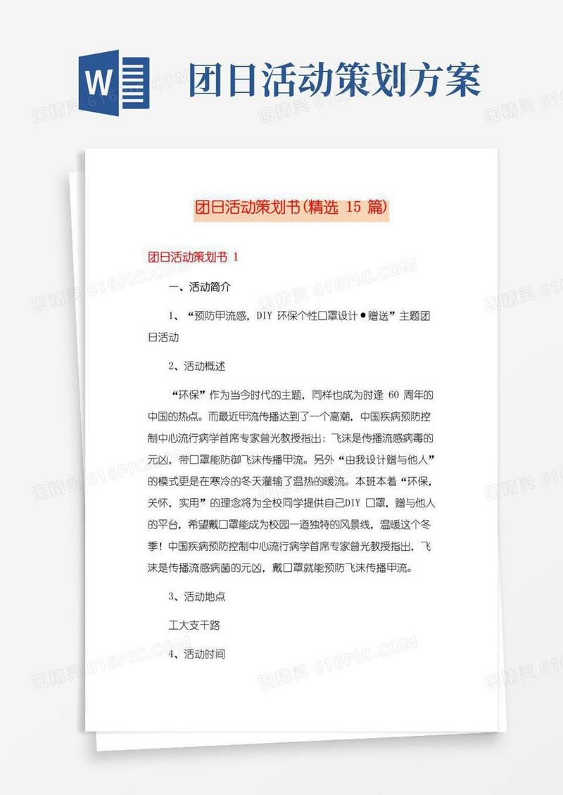 大气版团日活动策划书(精选15篇)