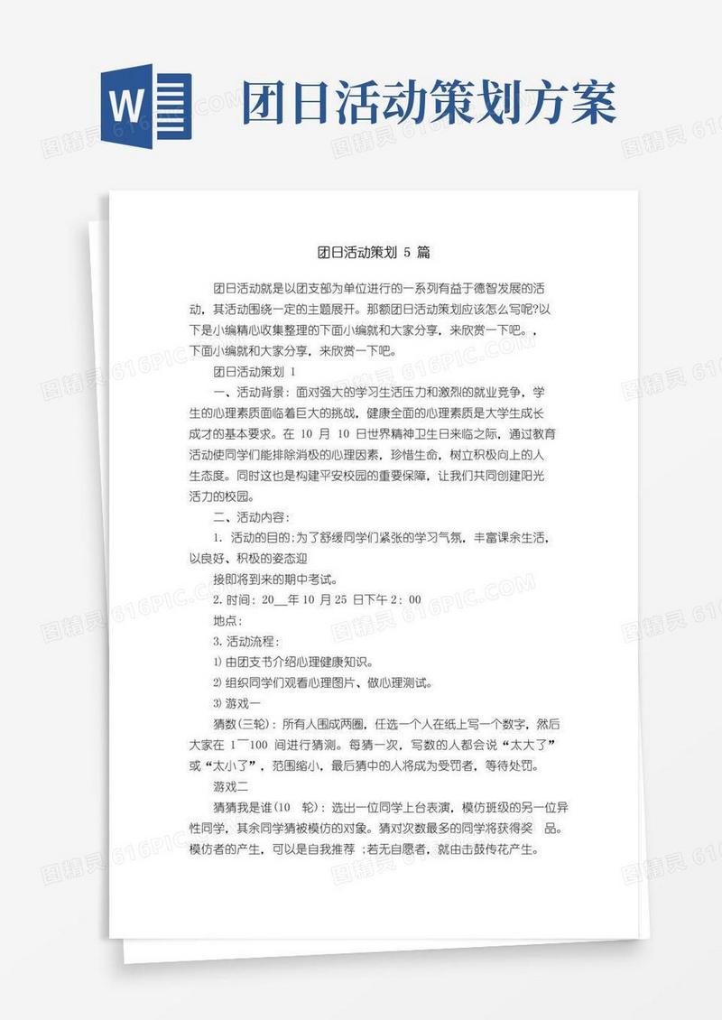 实用的团日活动策划5篇