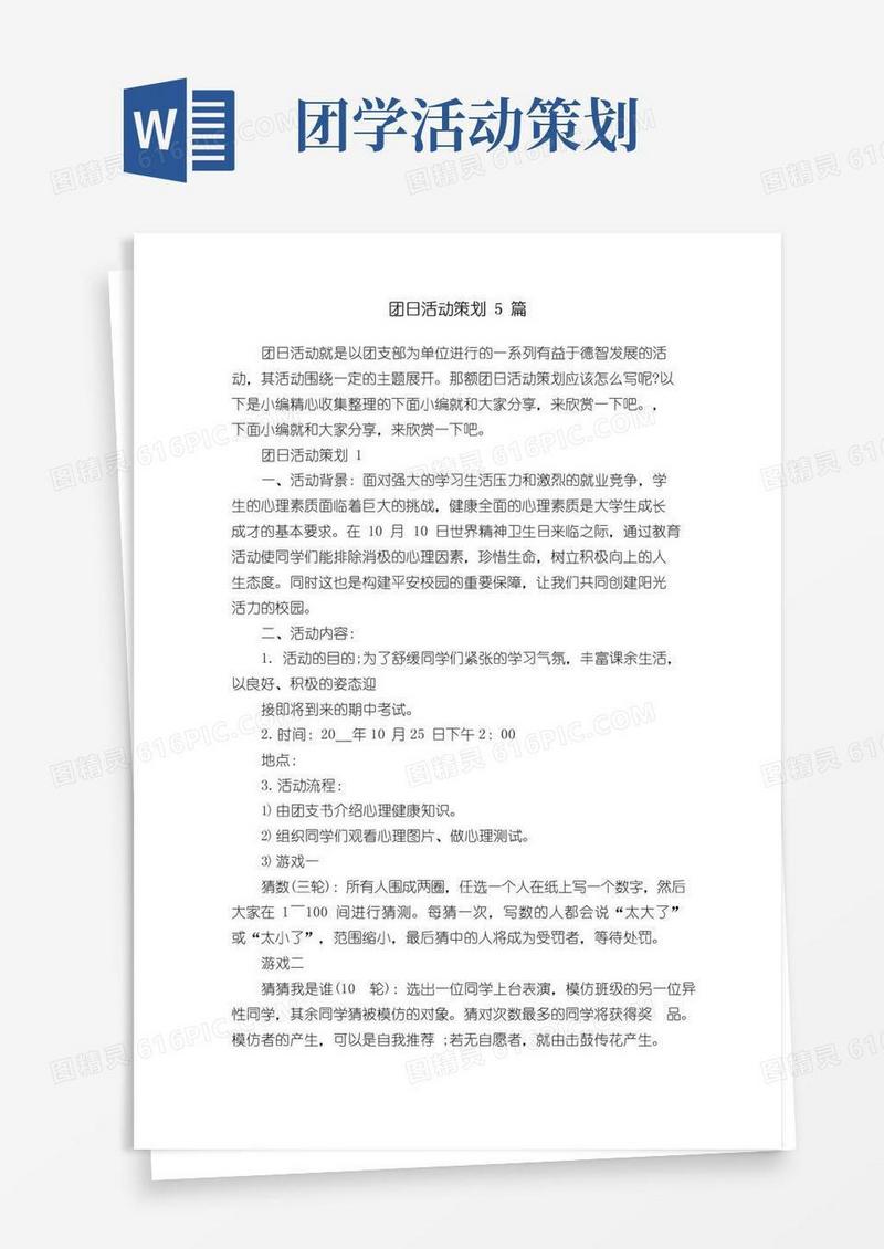 实用的团日活动策划5篇